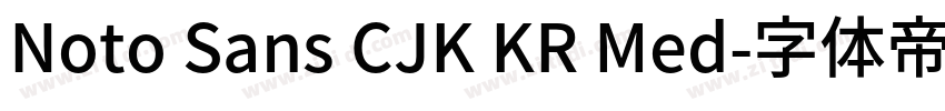Noto Sans CJK KR Med字体转换 Noto Sans CJK KR Med字体转换